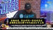 詹姆斯曾言：以我的身体能在任何时代打球！但总有些老球员质疑我