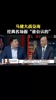 今天又三双了！10年前殳海vs马健观点：詹姆斯已经31了走下坡路了！