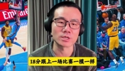 鲸鱼谈湖人VS雷霆：整体差距还是太大了，这可能是老詹的谢幕之战